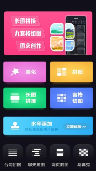 照片拼图家 安卓版v5.2.4